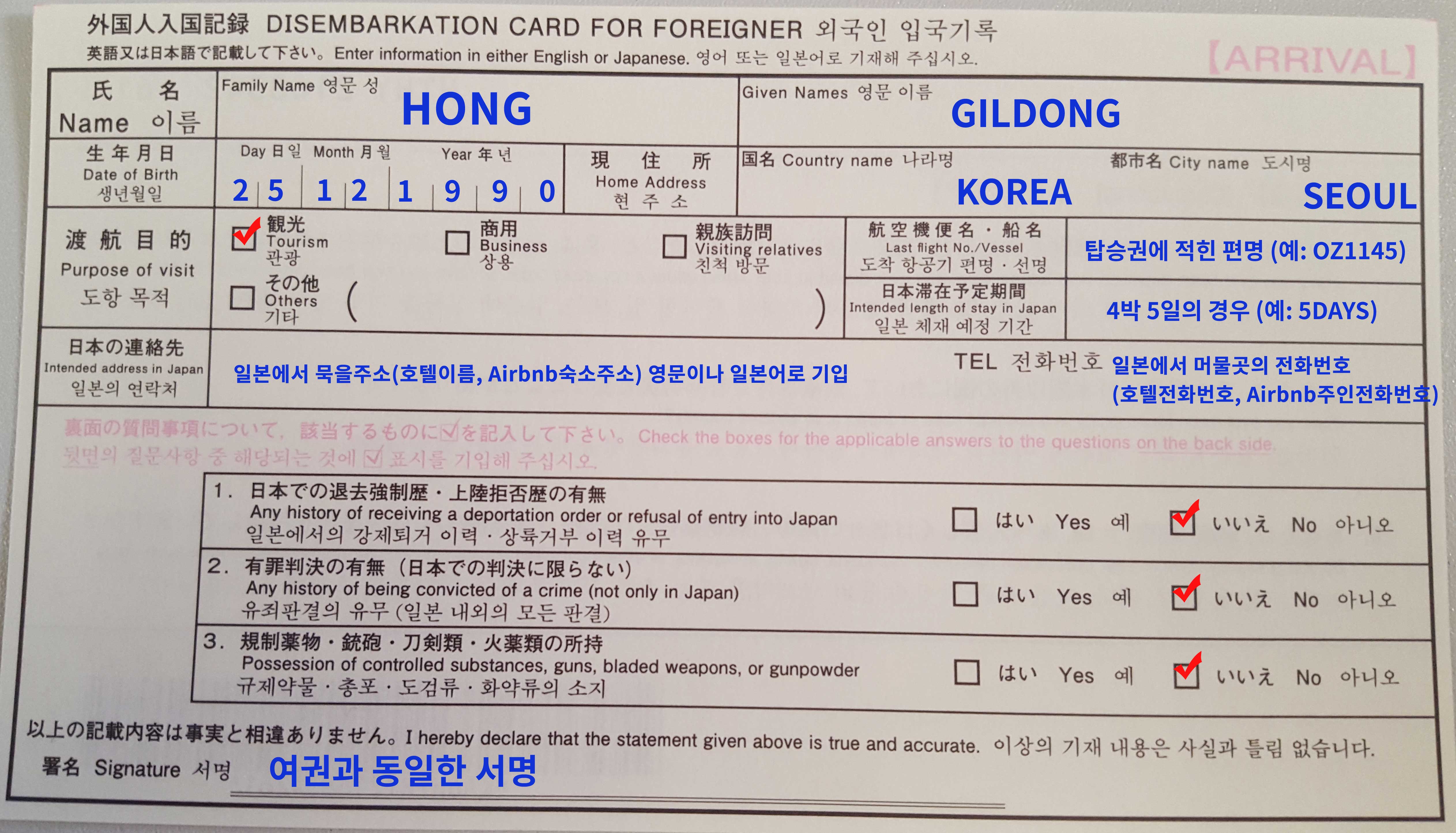 일본 입국신고서 세관신고서 작성법 일본 입국신고서 세관신고서 작성법
