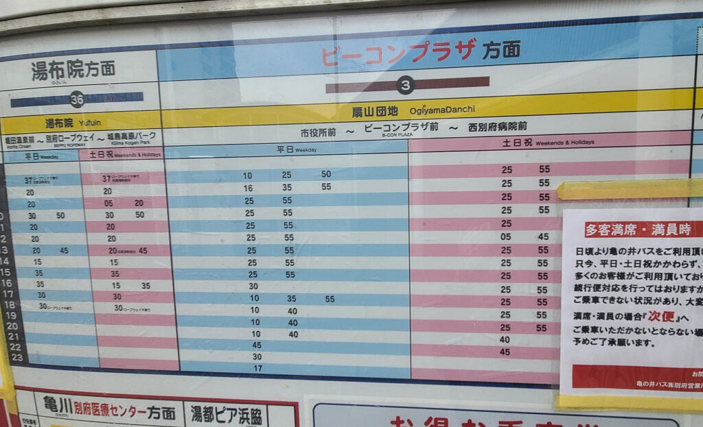 벳부에서 유후인 버스시간표 