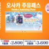 오사카 주유패스