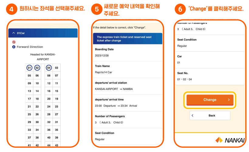 라피트 티켓 변경 확인