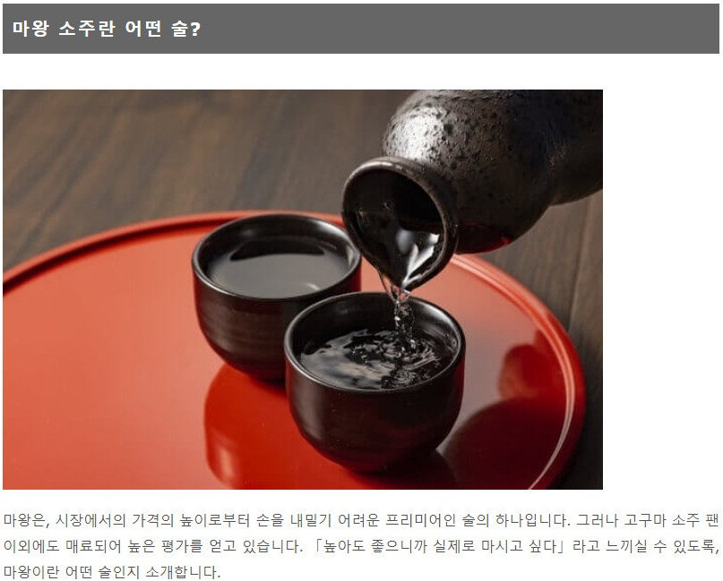 가고시마 소주 마왕