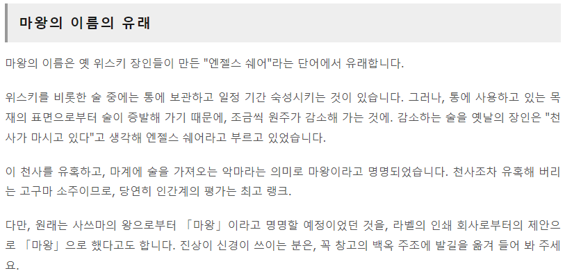 마왕 소주의 유래