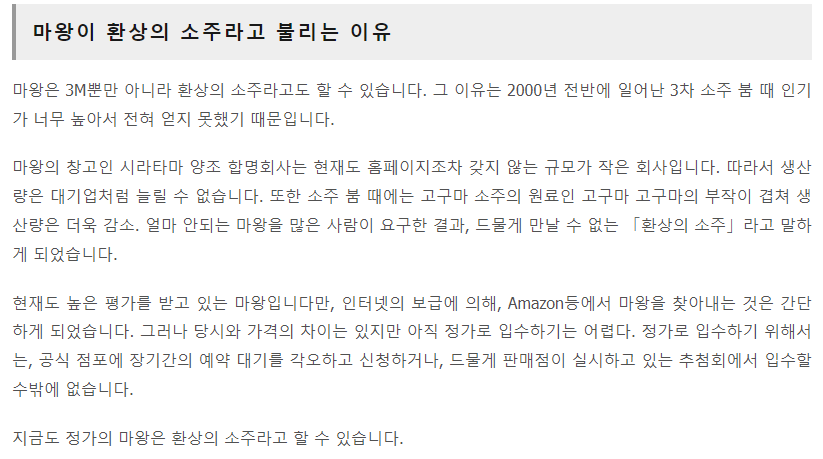 환상의 고구마소주 마왕