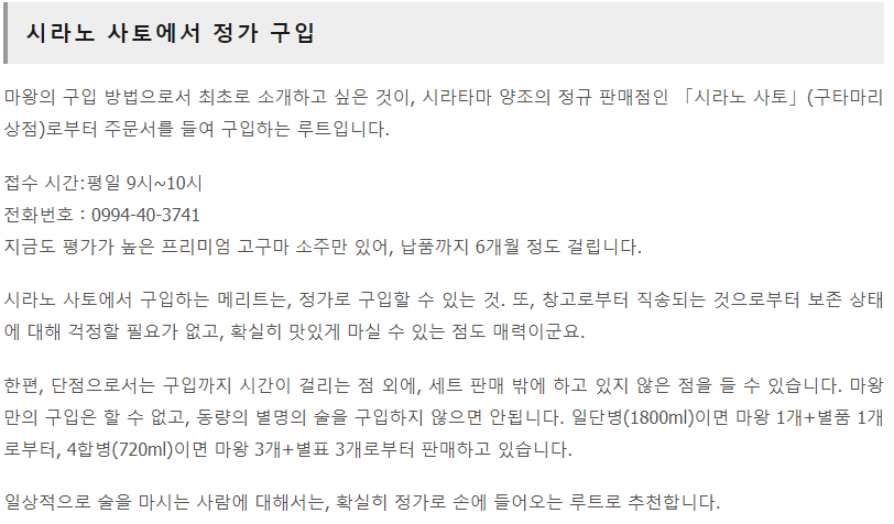 마왕 구매방법