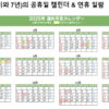 2025년 일본 캘린더