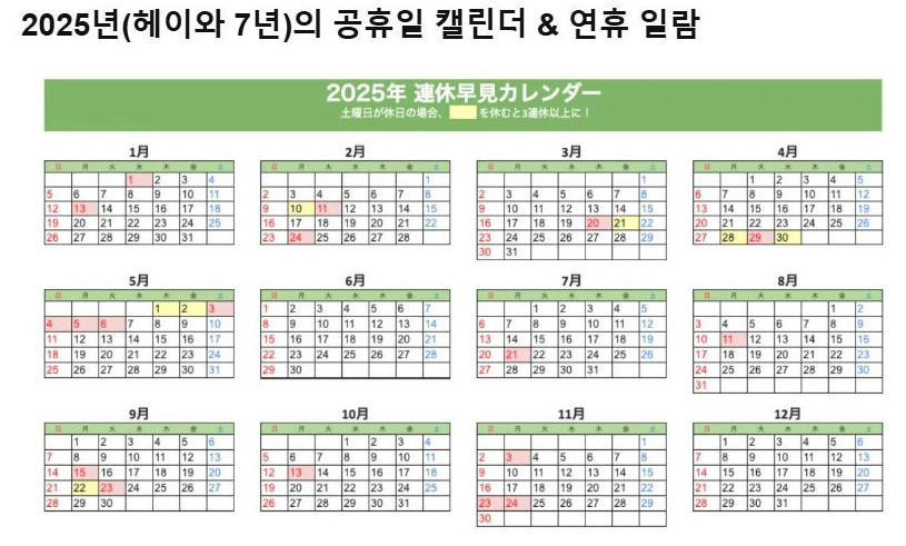 2025년 일본 캘린더