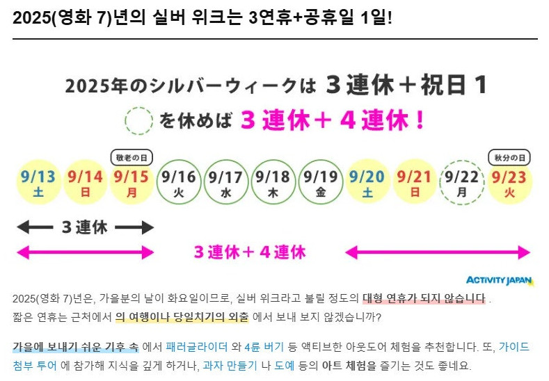 25년도 실버위크