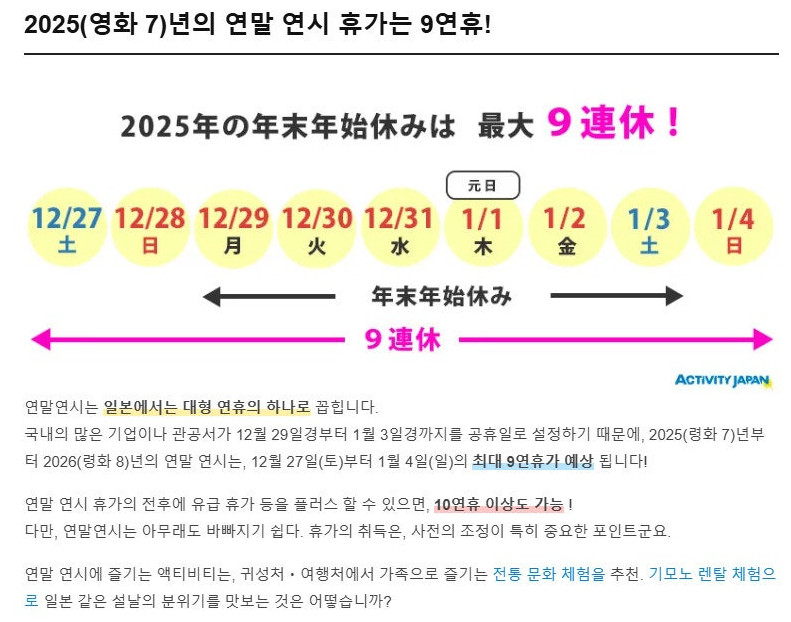 연말연시 