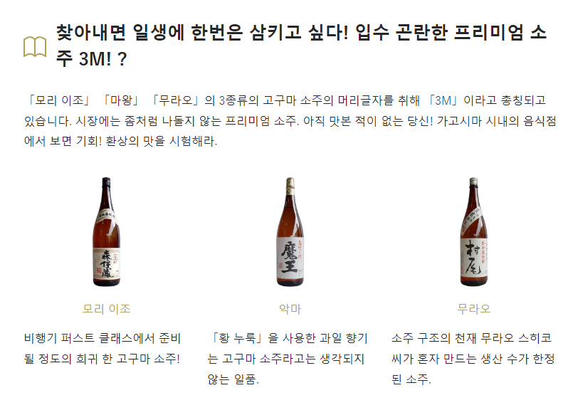 가고시마 지역 소주 3대장