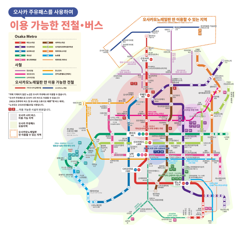 오사카 주유패스