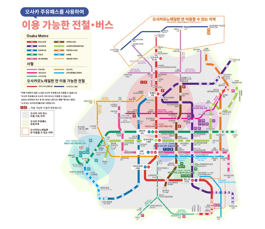 오사카 주유패스로 이용가능한 전철 노선