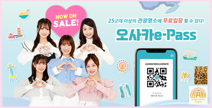 오사카 e패스 무료 입장 가능한 시설 